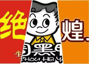 周黑鸭创始人回应泼天流量，揭秘品牌背后的故事与挑战