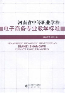 河南电子商务报考专业