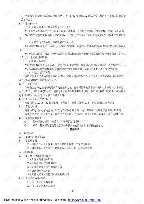 电子商务师专业要求