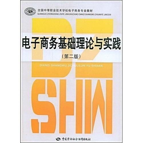 有关电子商务专业书籍