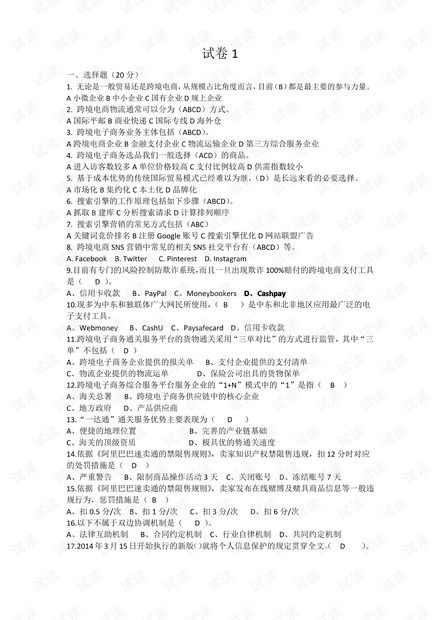 电子商务专业考研笔试题