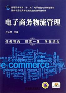职教类的电子商务专业