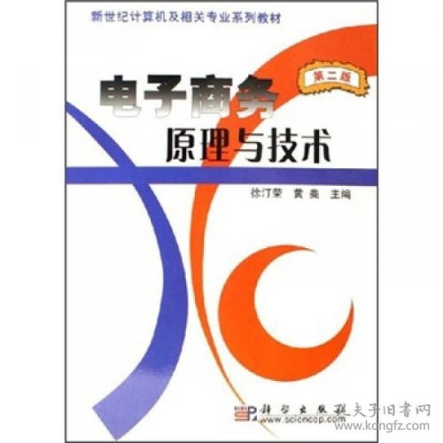 电子商务有关的专业词语