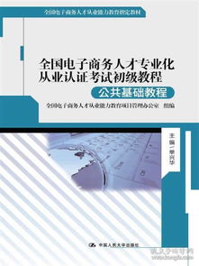 电子商务专业考公方向