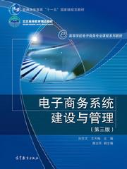 电子商务类专业导论总结