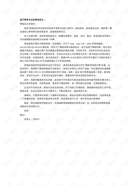 电子商务专业求职信英文