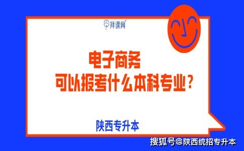电子商务专业报考难吗